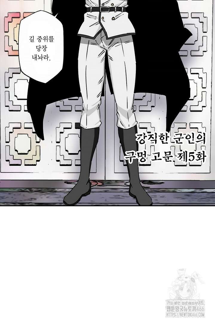 강직한 군인의 구멍 고문 9화 4
