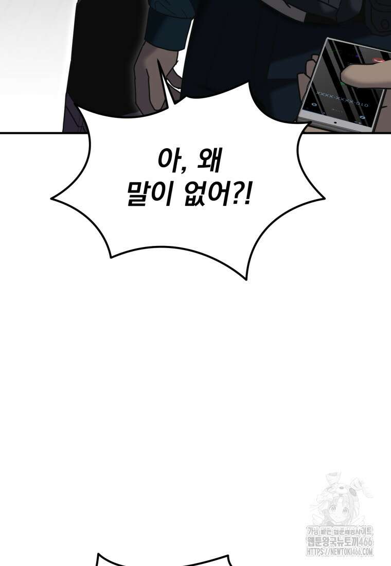 경찰이 너무 강함 7화 12