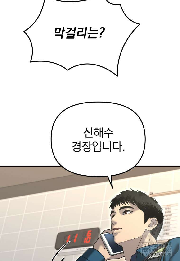 경찰이 너무 강함 7화 13