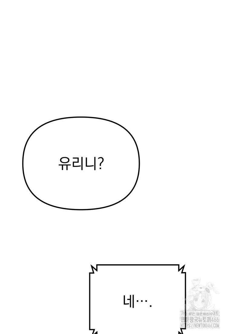 경찰이 너무 강함 7화 19