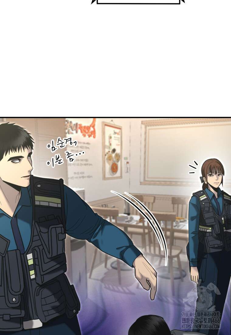 경찰이 너무 강함 7화 20