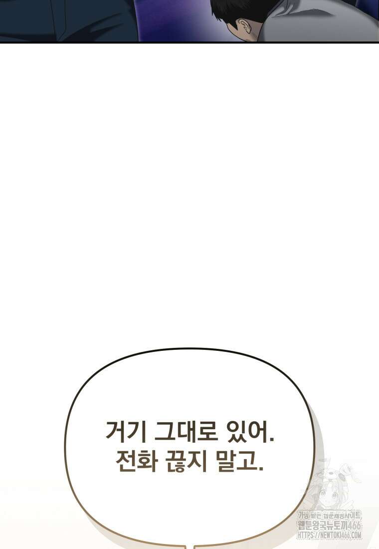 경찰이 너무 강함 7화 21