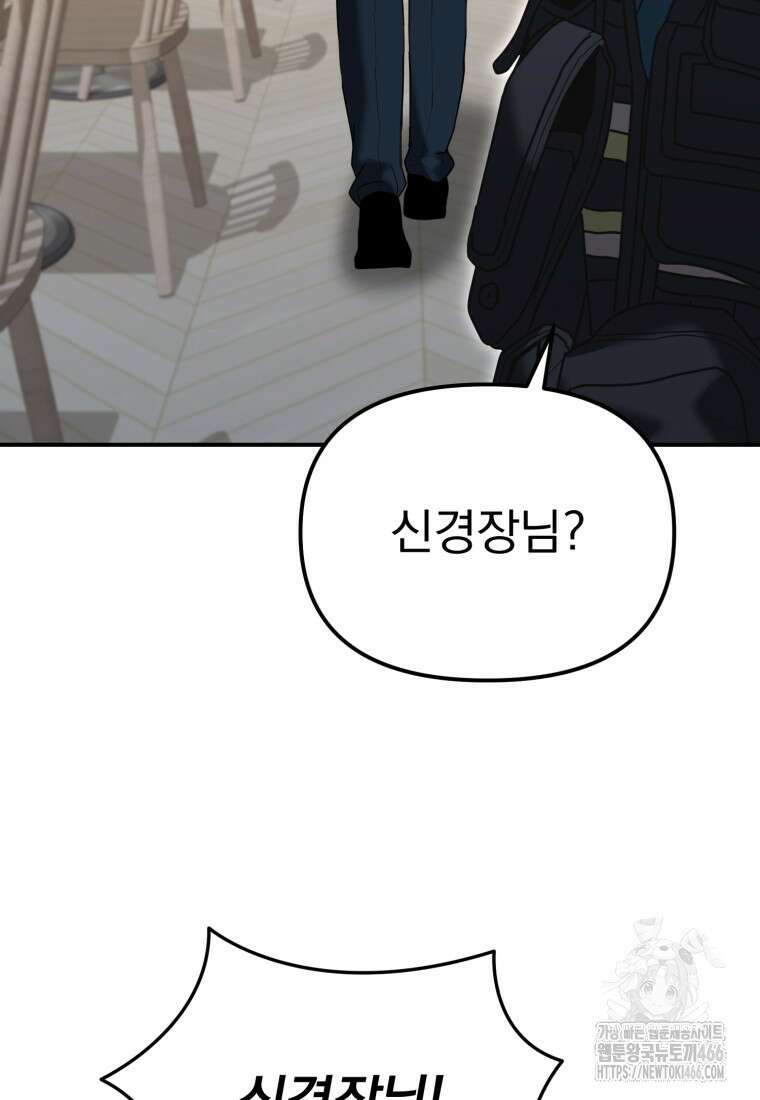 경찰이 너무 강함 7화 23