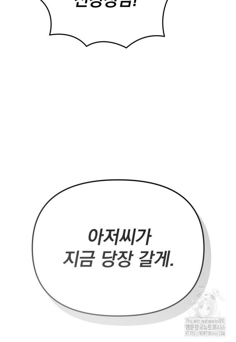 경찰이 너무 강함 7화 24