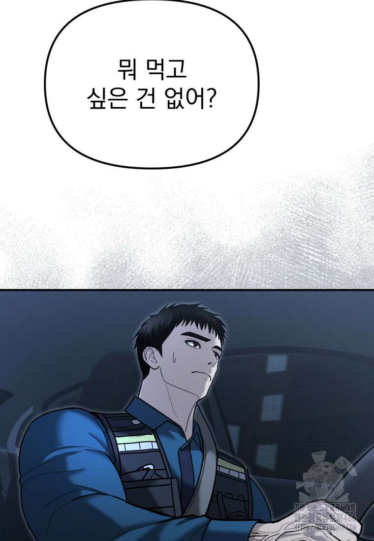경찰이 너무 강함 7화 29