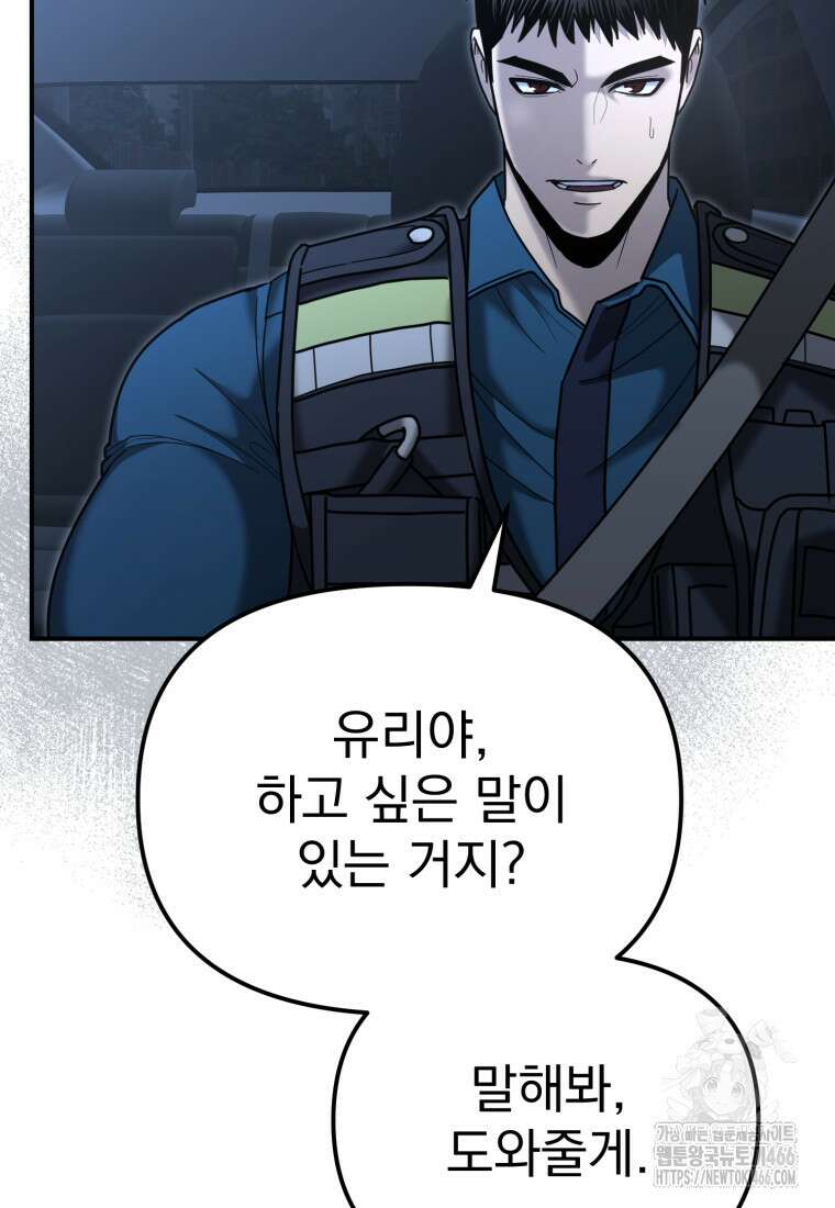 경찰이 너무 강함 7화 31