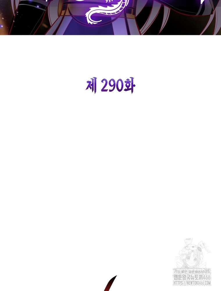 마황귀환록 290화 2