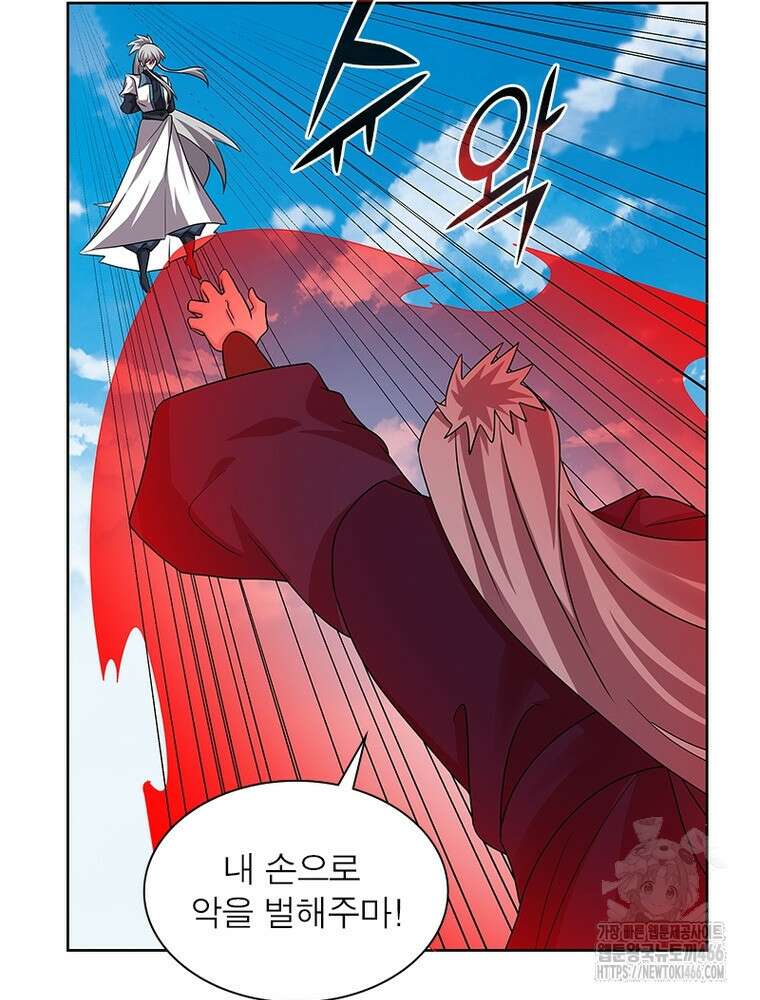 마황귀환록 290화 3