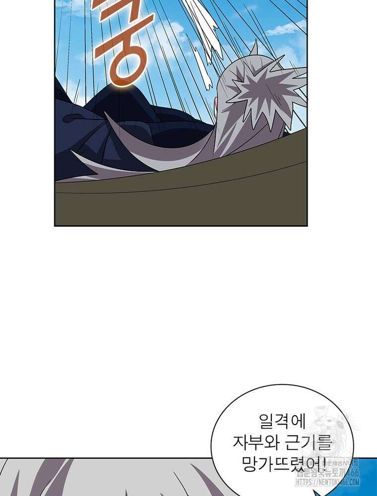 마황귀환록 290화 9