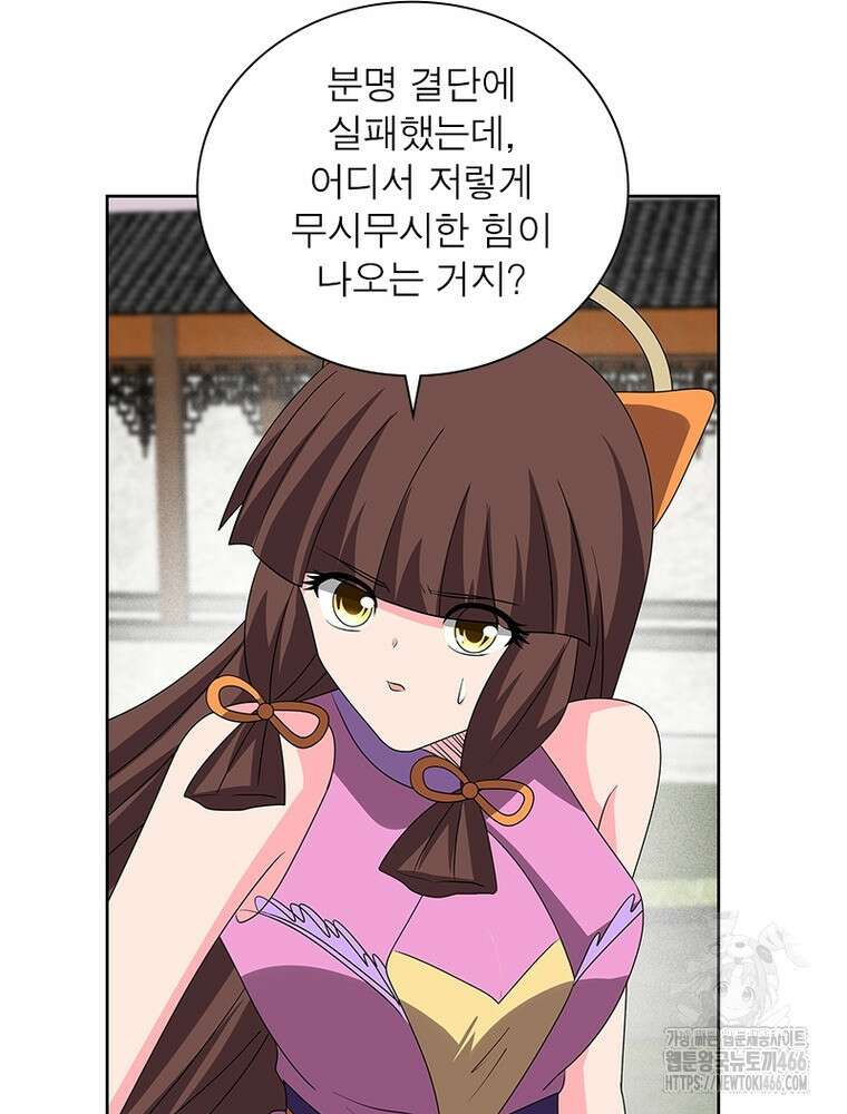마황귀환록 290화 11