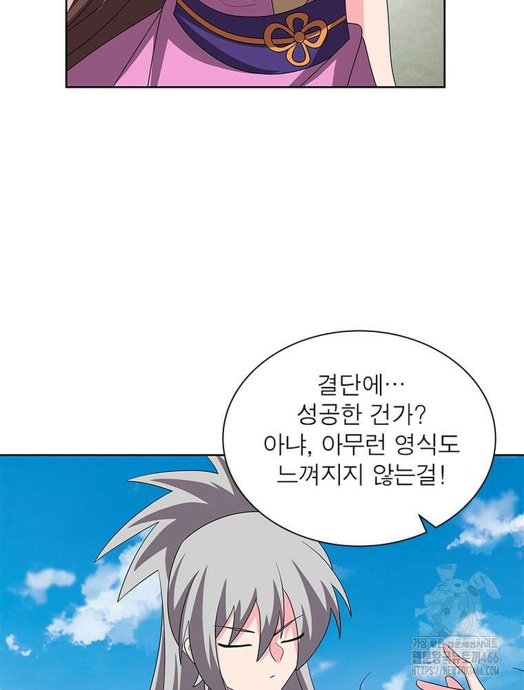 마황귀환록 290화 12