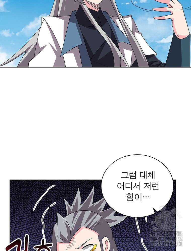 마황귀환록 290화 13