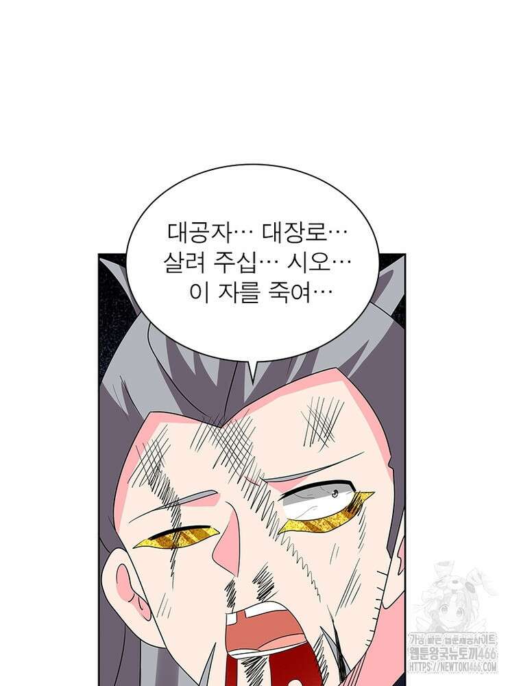 마황귀환록 290화 21