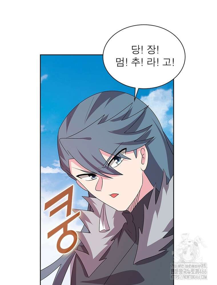 마황귀환록 290화 25