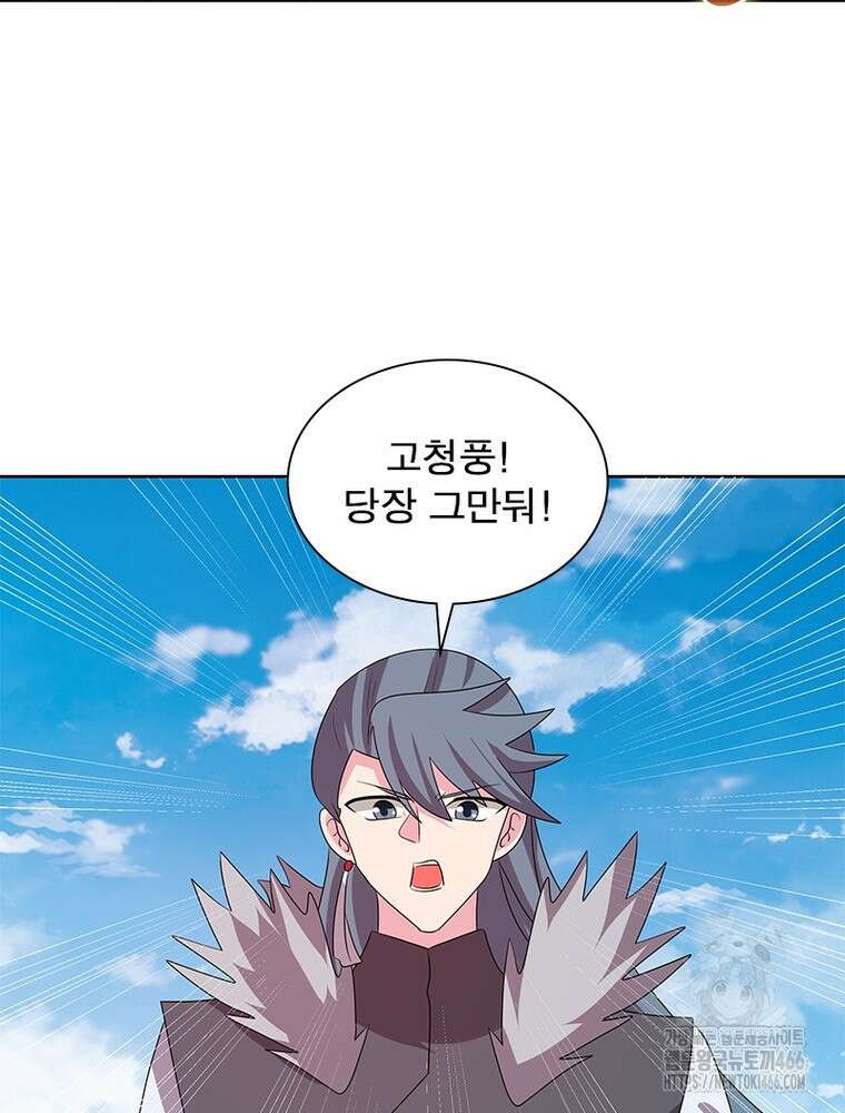 마황귀환록 290화 27