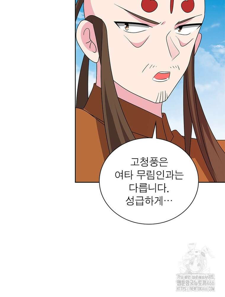 마황귀환록 290화 29