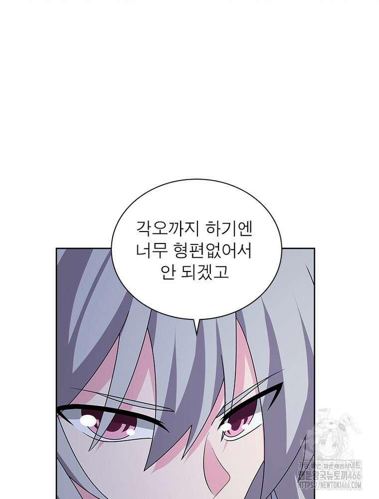 마황귀환록 290화 41