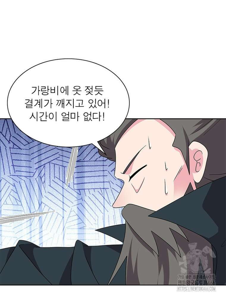 마황귀환록 290화 52
