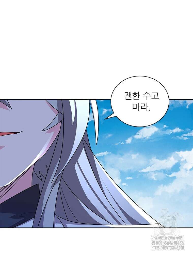 마황귀환록 290화 53