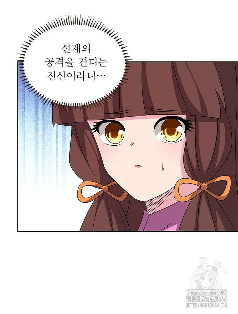 마황귀환록 290화 59