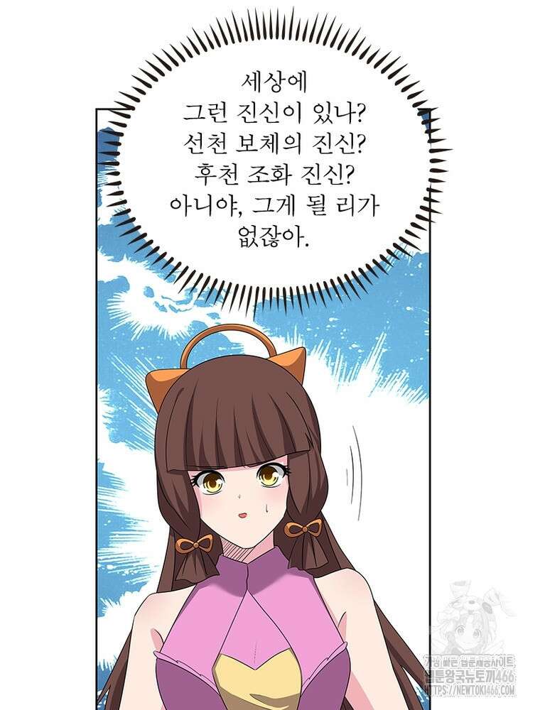 마황귀환록 290화 60