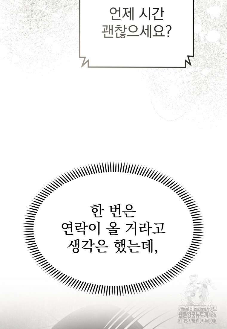 경찰이 너무 강함 17화 2