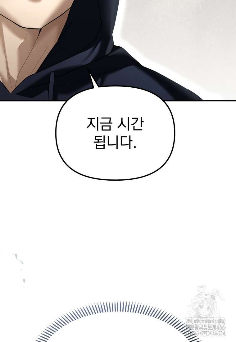 경찰이 너무 강함 17화 4