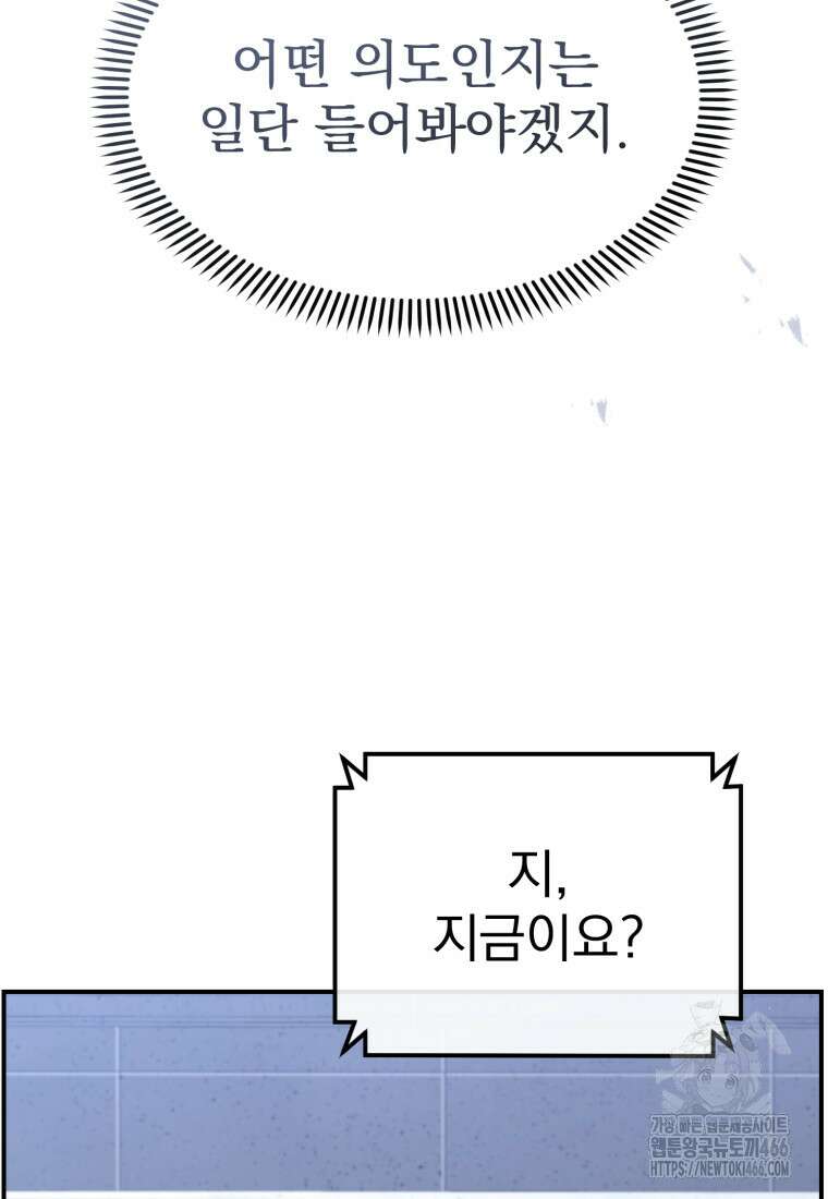 경찰이 너무 강함 17화 5