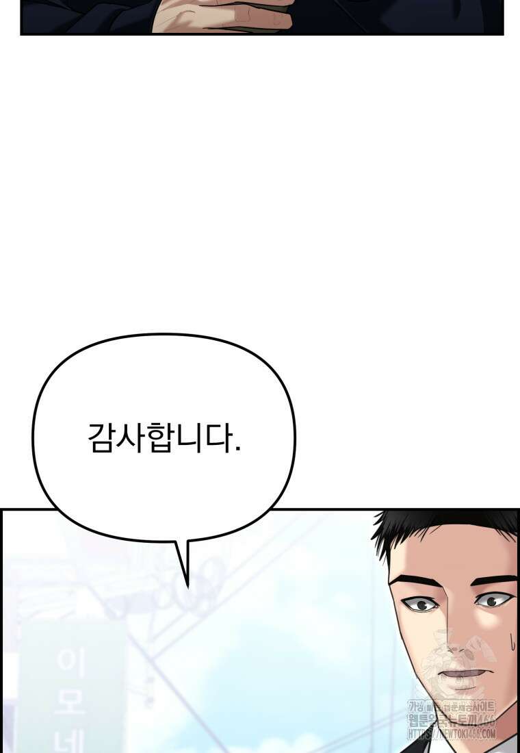 경찰이 너무 강함 17화 11