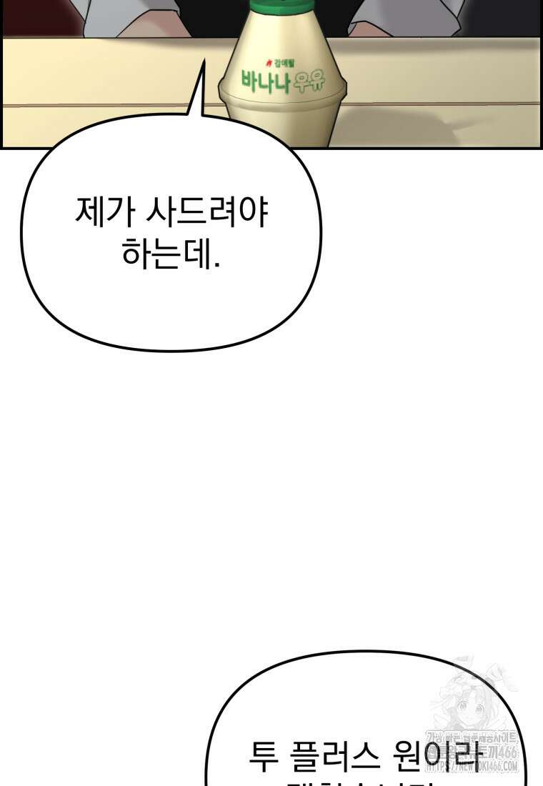 경찰이 너무 강함 17화 13