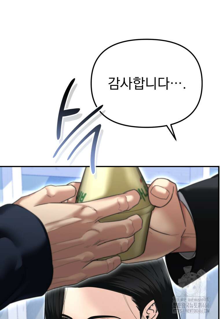 경찰이 너무 강함 17화 19