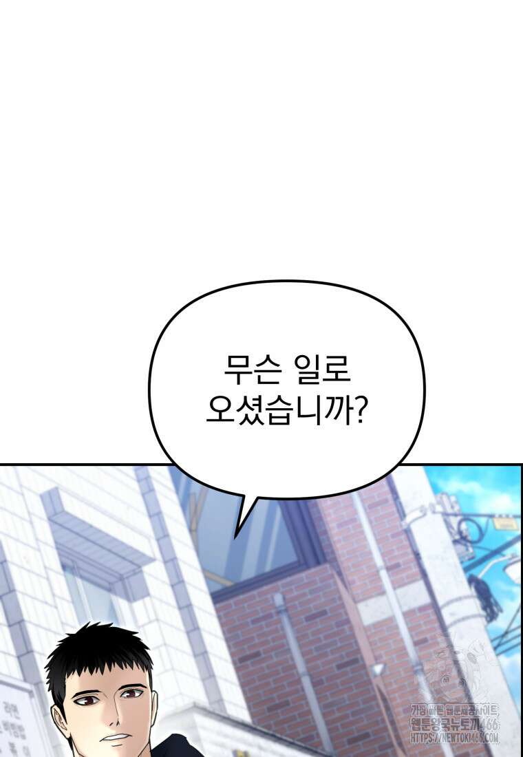 경찰이 너무 강함 17화 21