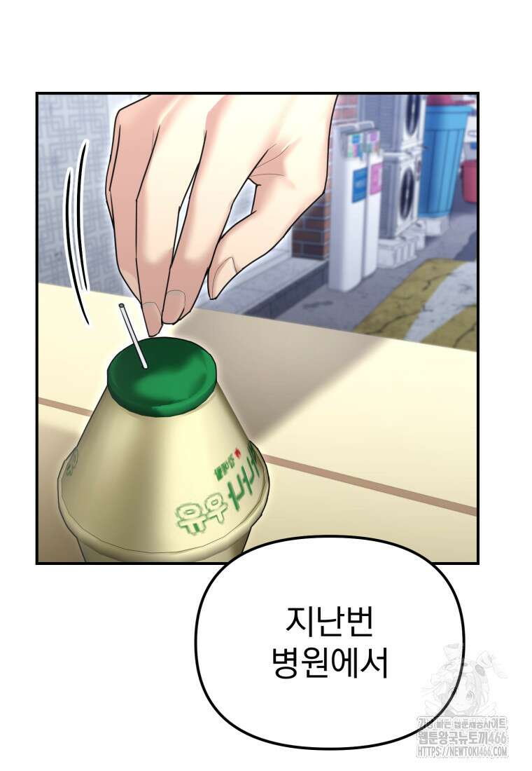 경찰이 너무 강함 17화 23