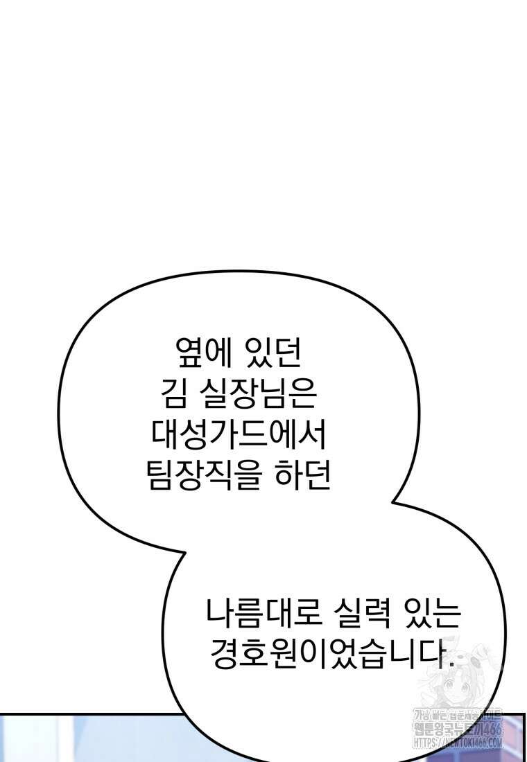 경찰이 너무 강함 17화 24