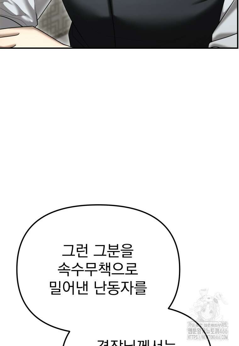 경찰이 너무 강함 17화 26