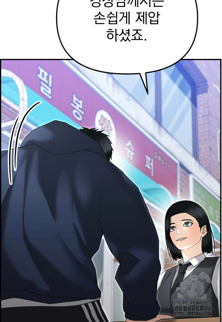 경찰이 너무 강함 17화 27