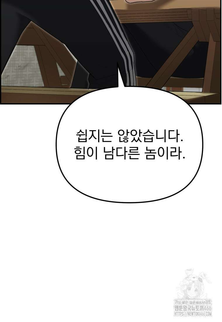 경찰이 너무 강함 17화 28