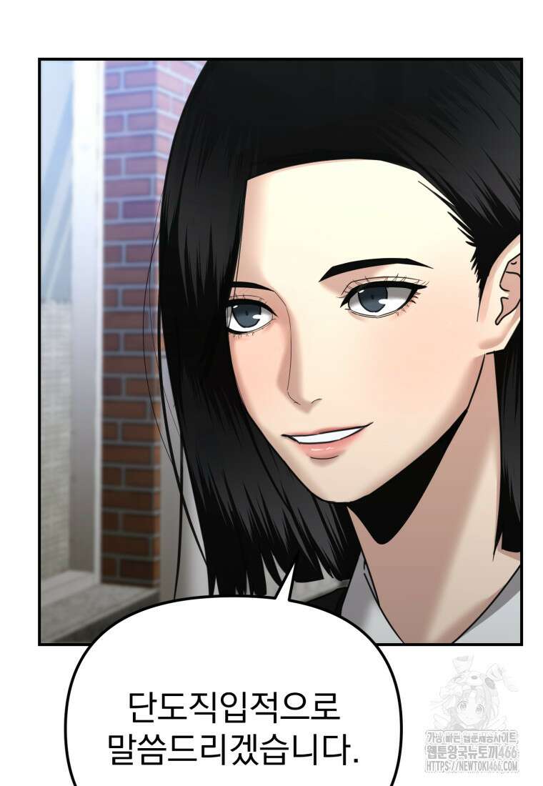 경찰이 너무 강함 17화 29