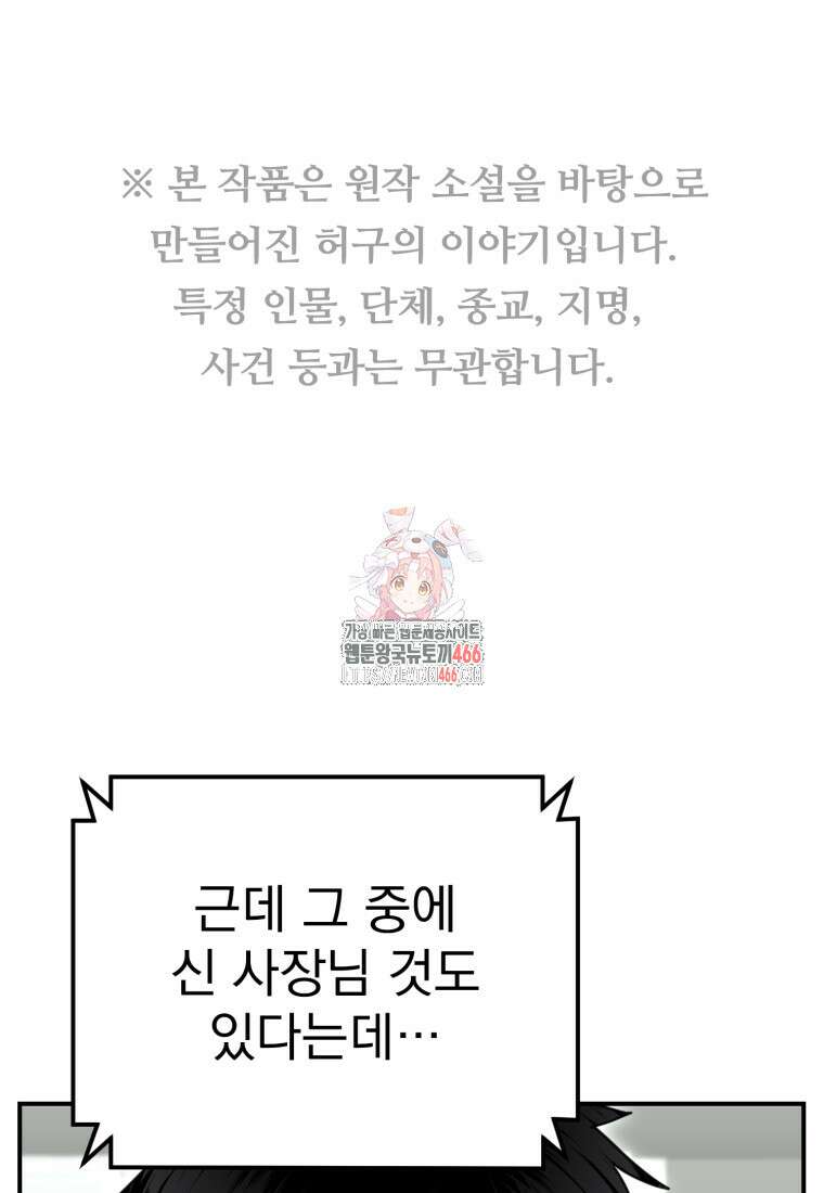 경찰이 너무 강함 20화 1