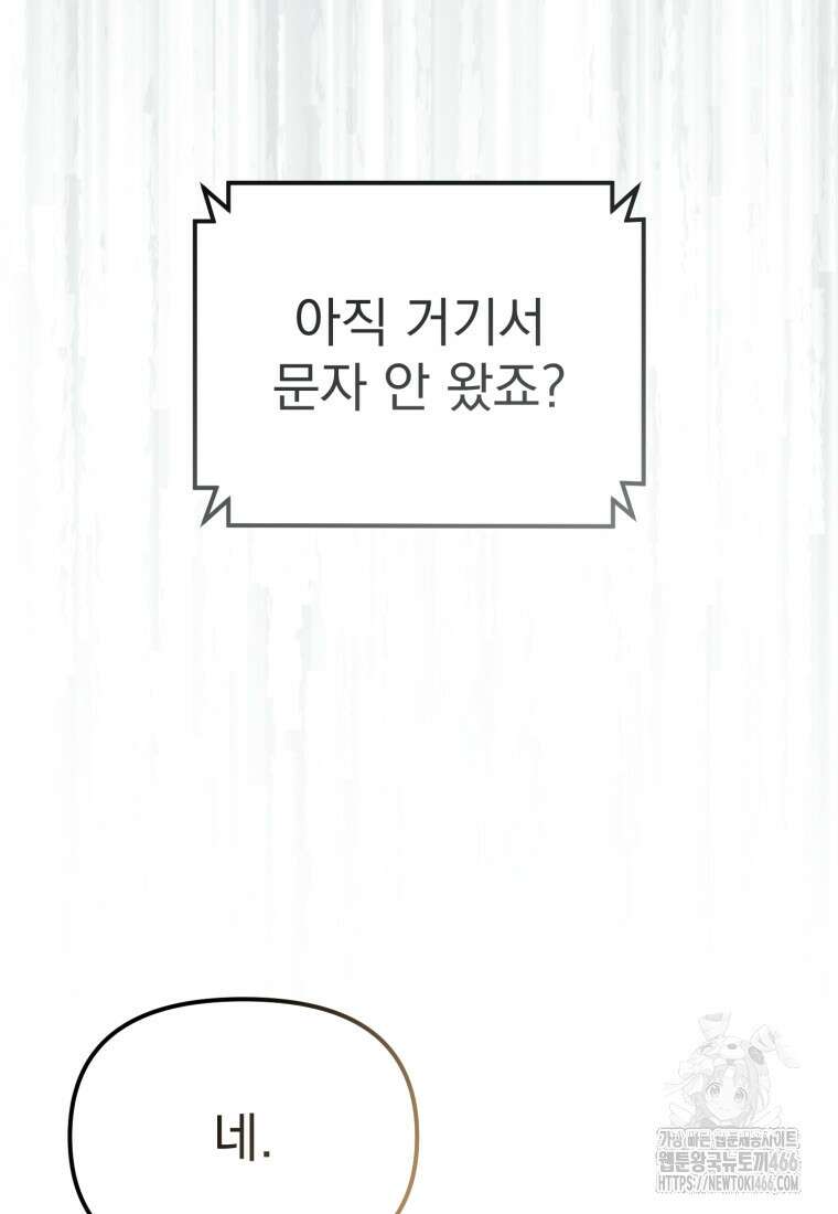 경찰이 너무 강함 20화 3