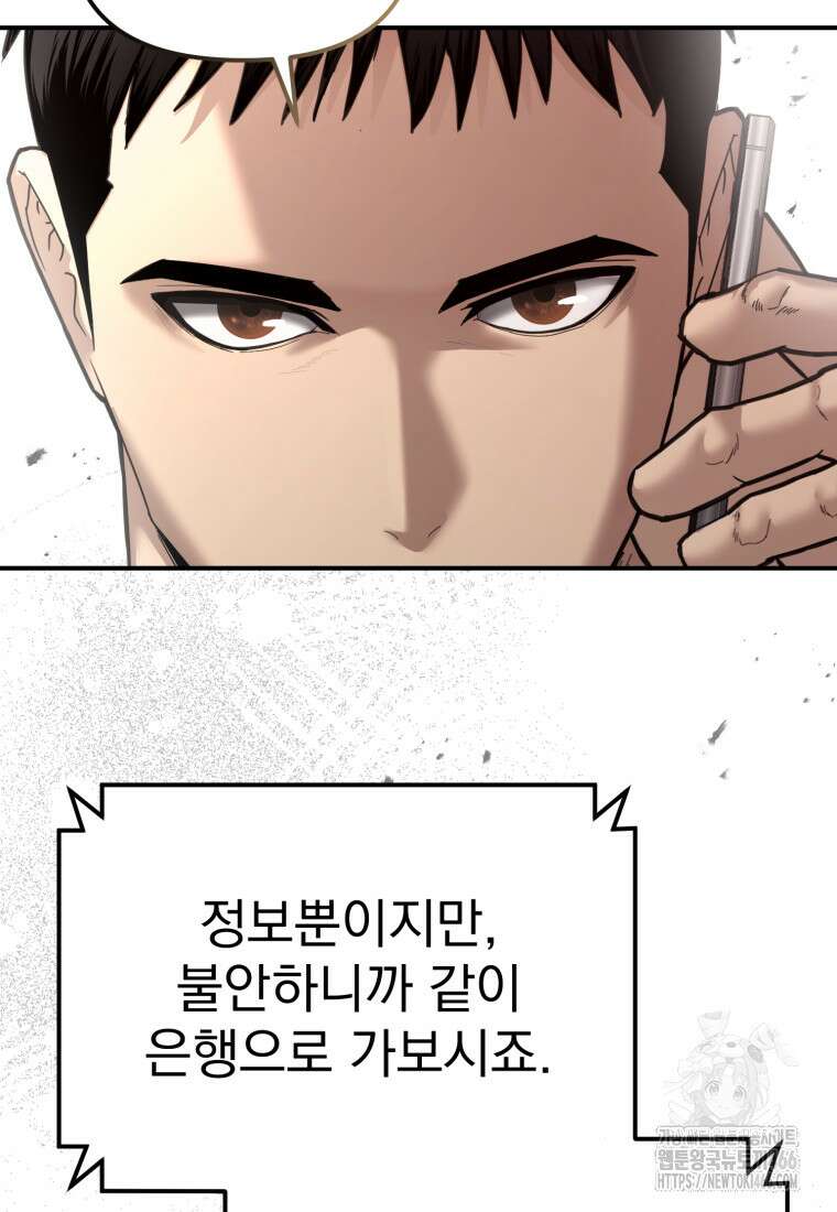 경찰이 너무 강함 20화 4