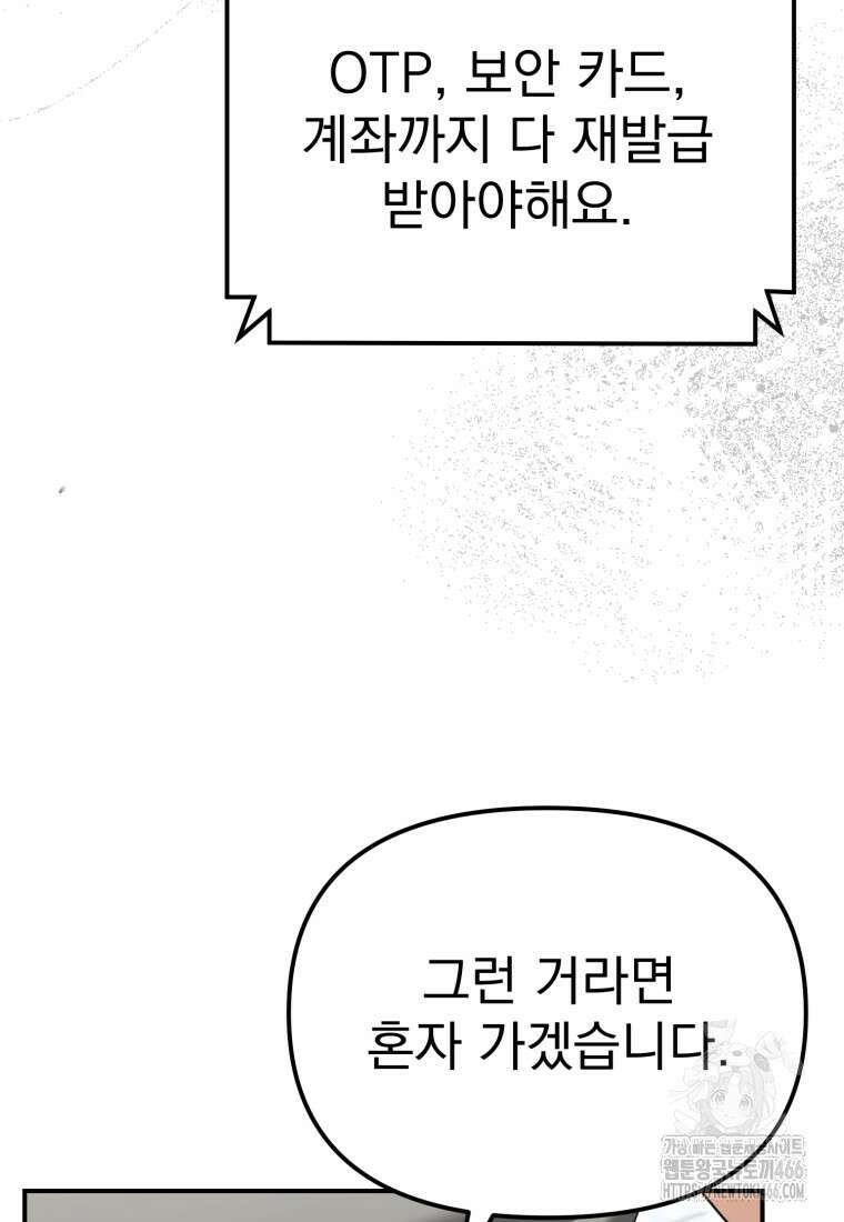경찰이 너무 강함 20화 5