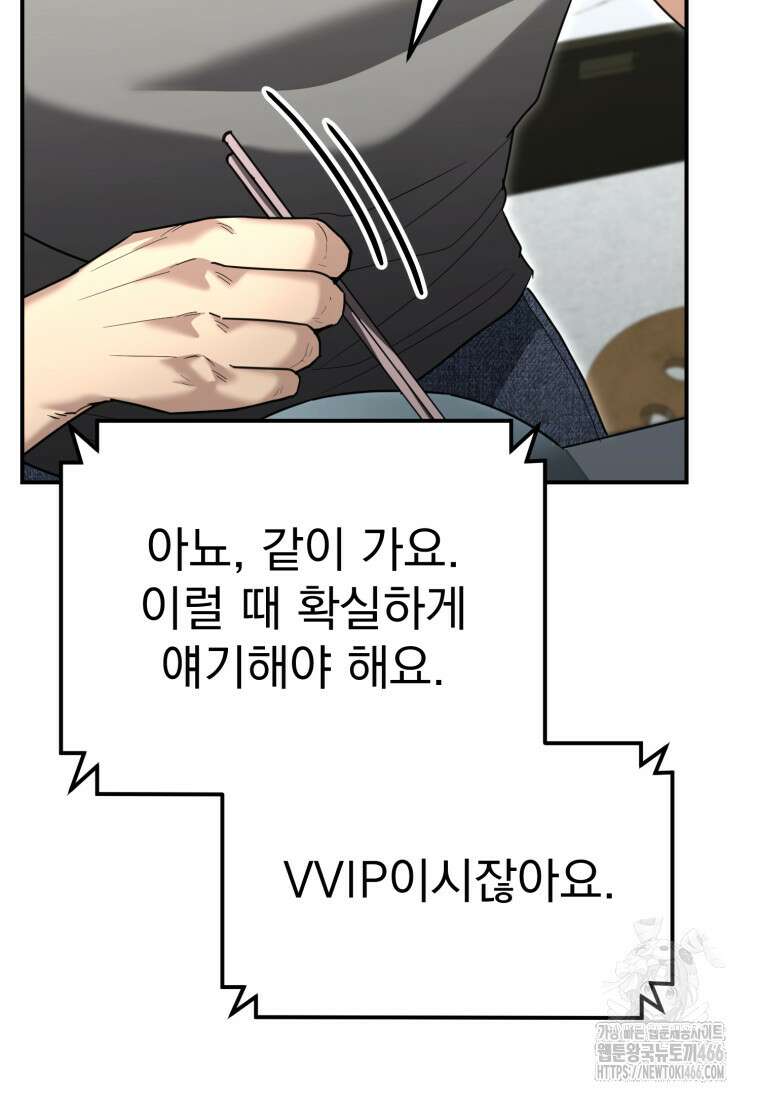 경찰이 너무 강함 20화 6