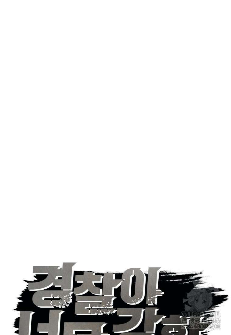경찰이 너무 강함 20화 7