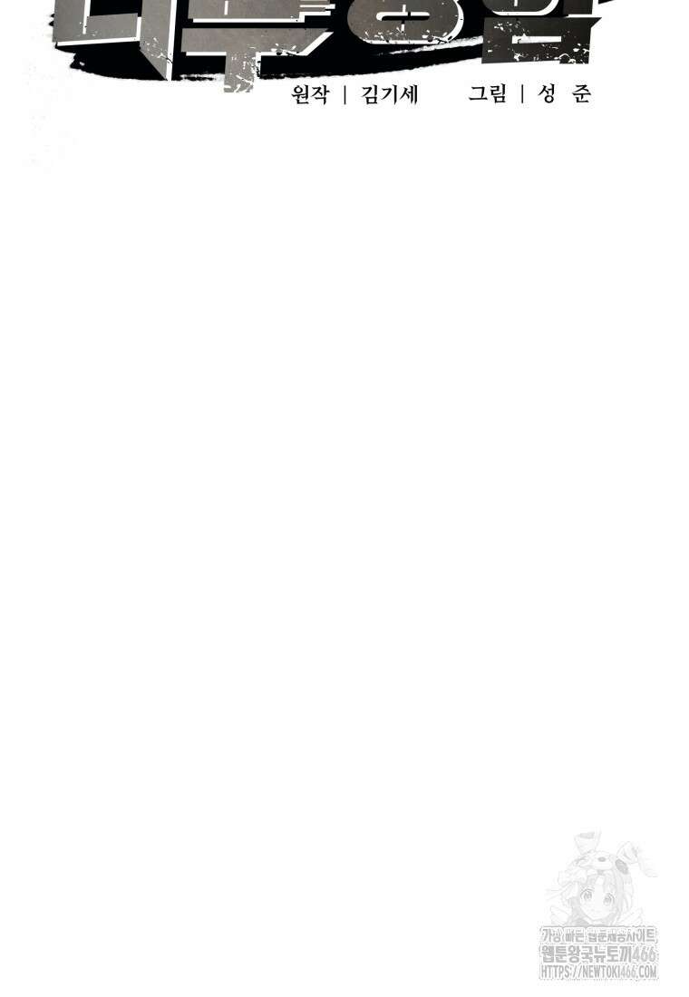 경찰이 너무 강함 20화 8