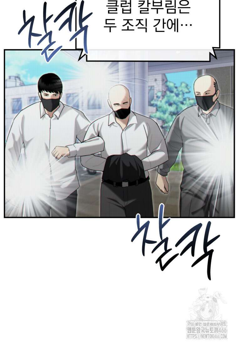 경찰이 너무 강함 20화 11