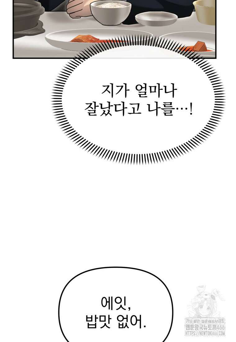 경찰이 너무 강함 20화 13