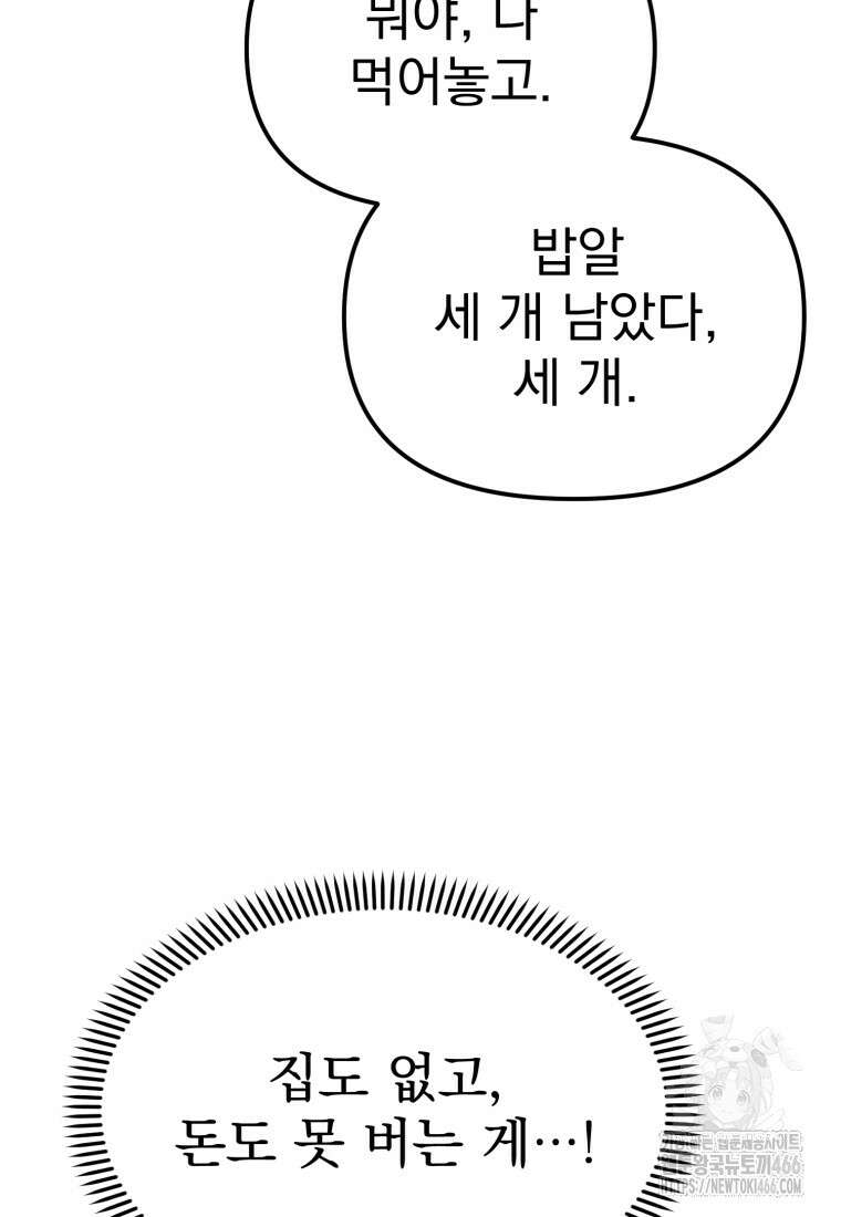 경찰이 너무 강함 20화 15