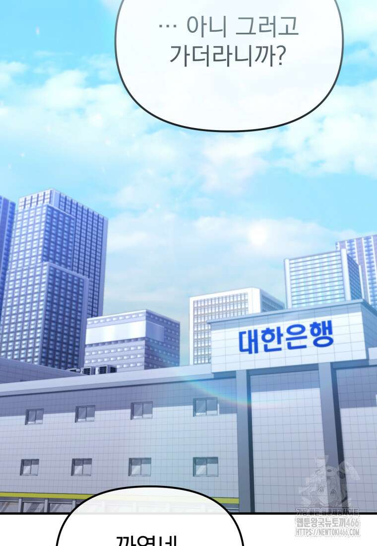 경찰이 너무 강함 20화 18