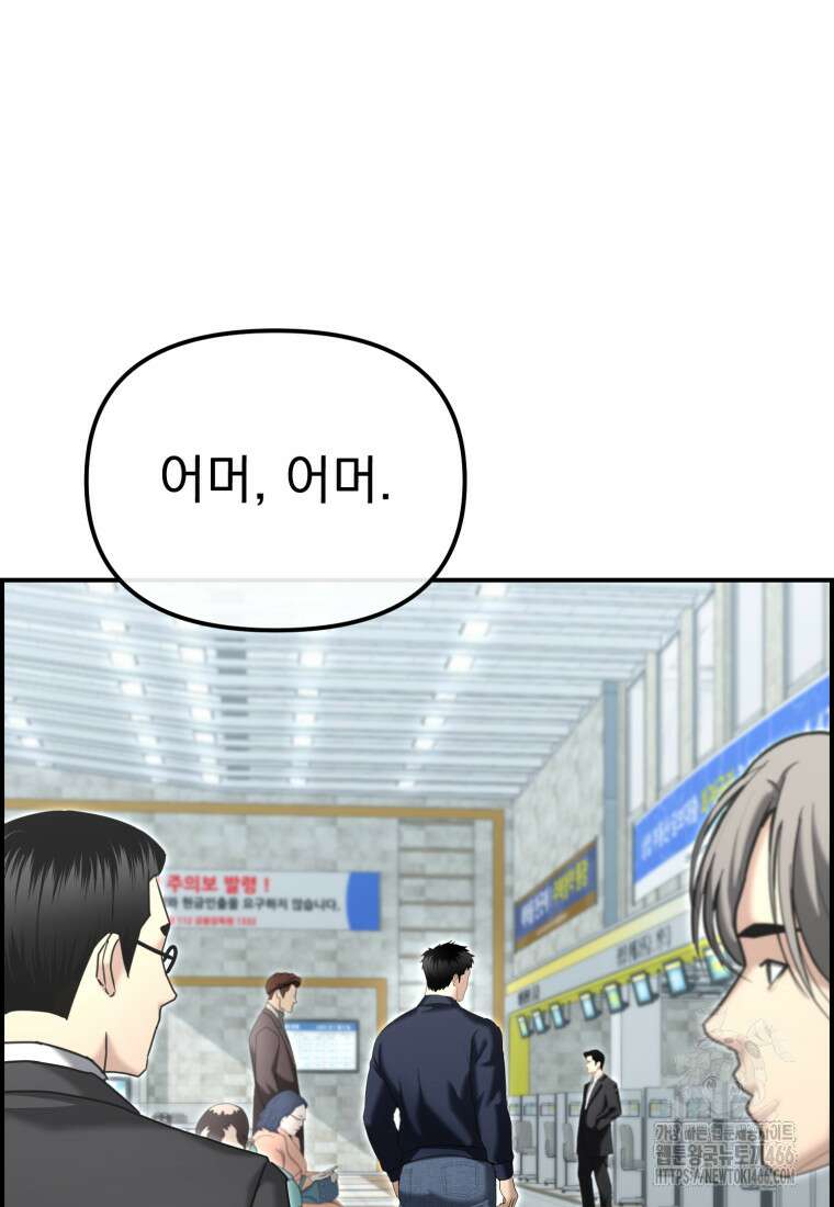 경찰이 너무 강함 20화 21
